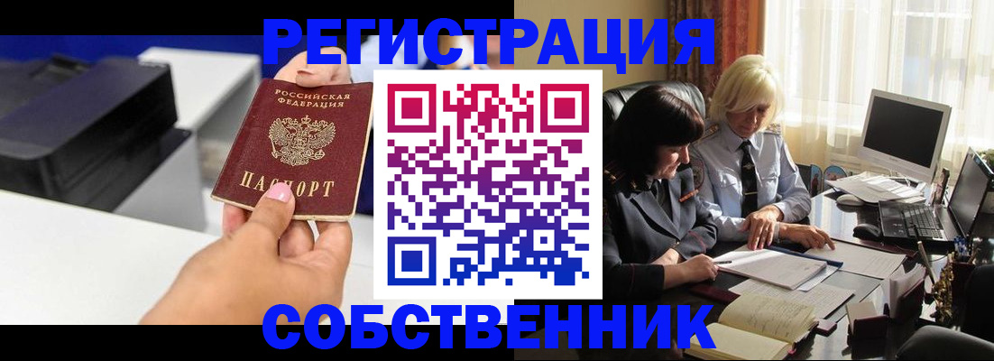 временная регистрация купить в Аткарске