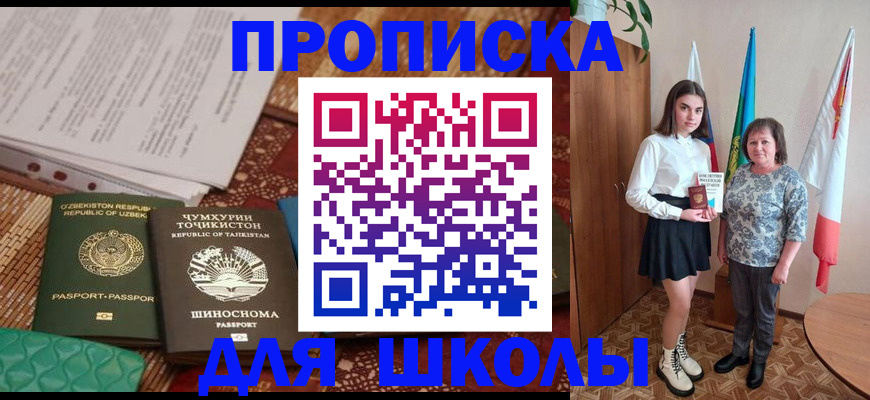 регистрация для школы в Аткарске