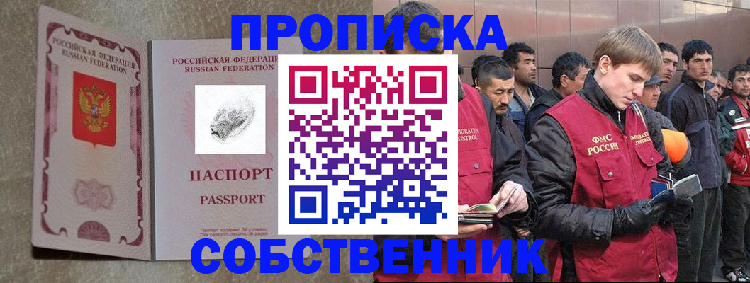 временная регистрация собственник в Аткарске